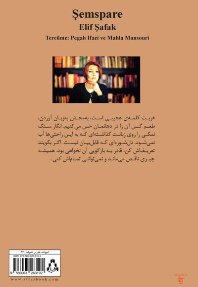 شمس پاره